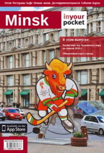 https://s.inyourpocket.com/covers/362x532/minsk-russian.jpg