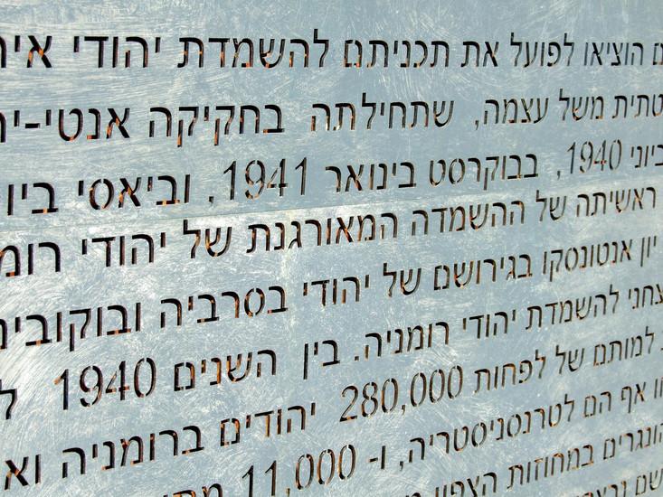 Jewish Bucharest