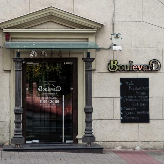 Boulevard (Бульвар)