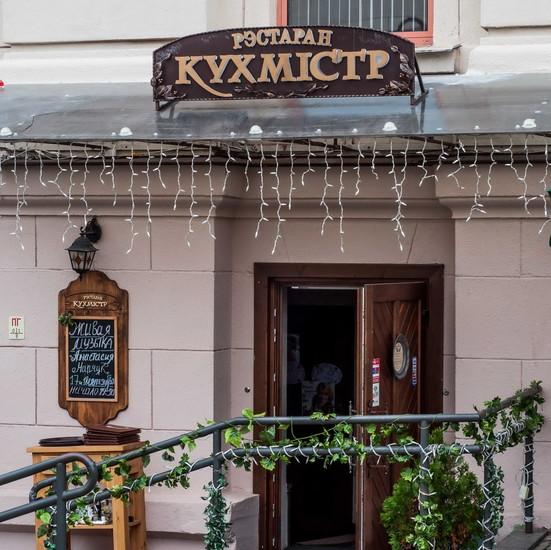 Kuchmistr (Кухмистр)