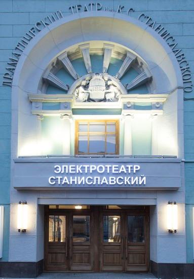 Electrotheatre Stanislavsky