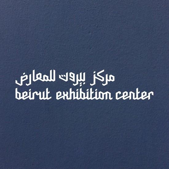 Beirut Exhibition Centre