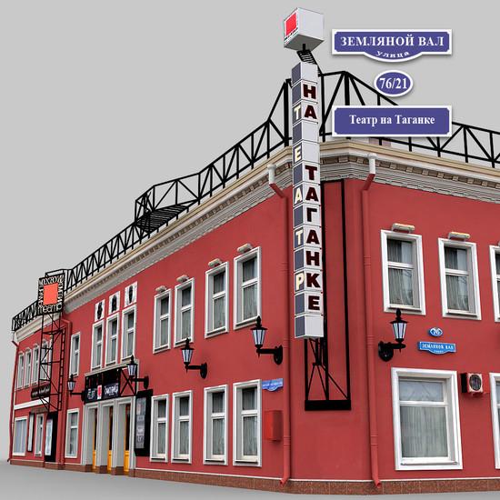 Театр на Таганке