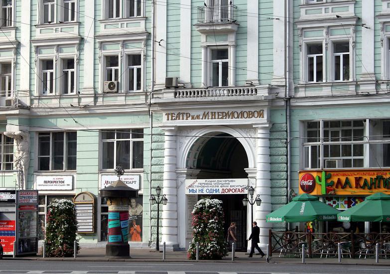 Театр Ермоловой