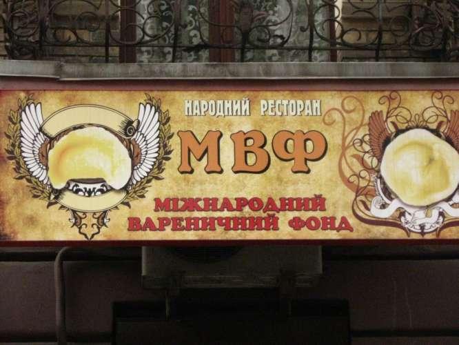 International Varenyky Fund "Archive"