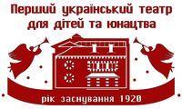 First Ukrainian Theatre for Children and Youth