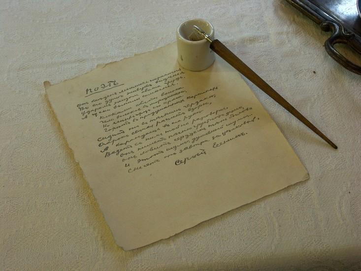 ​Московский государственный музей С. А. Есенина