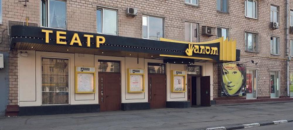 The Shalom Moscow Jewish Theater