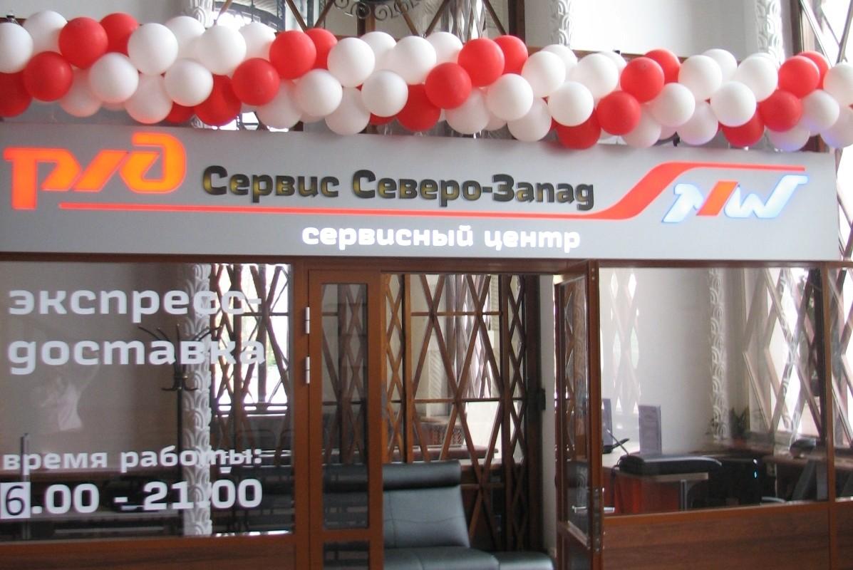 Service Center at Novgorod-na-Volkhove Station