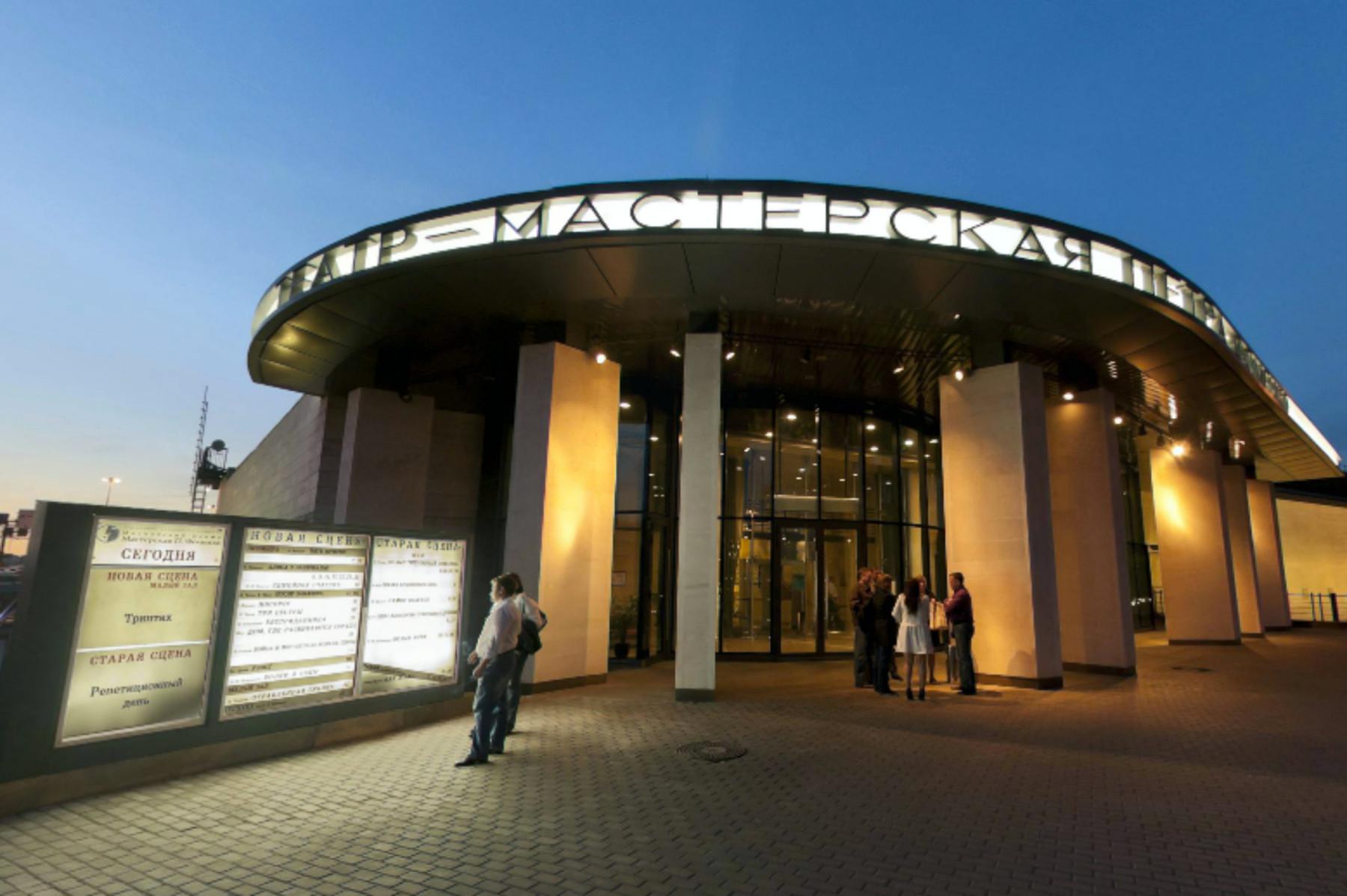 Pyotr Fomenko Workshop Theatre