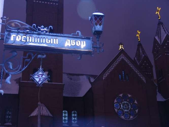 Gostiny Dvor (Гостиный Двор)