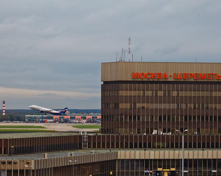 Шереметьево