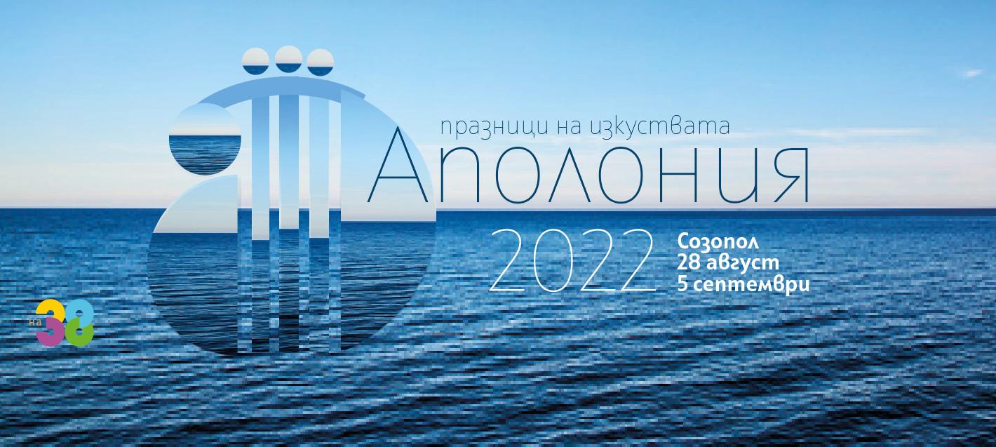 Apollonia 2022 Program Highlights