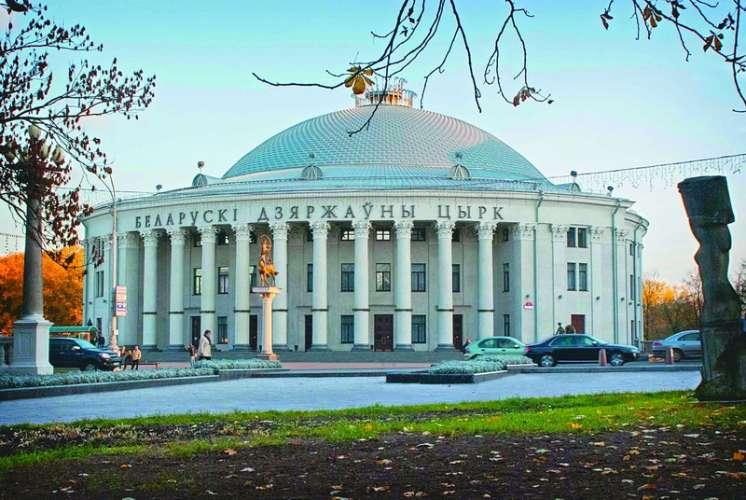 Белорусский Государственный Цирк