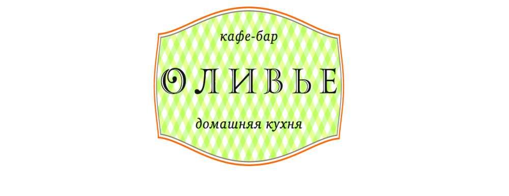 Оливье