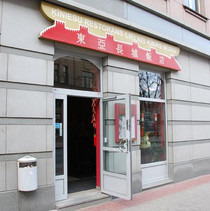 Lielais Ķīnas Mūris