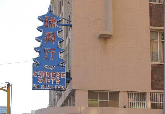 First Chinatown - Commissioner Street