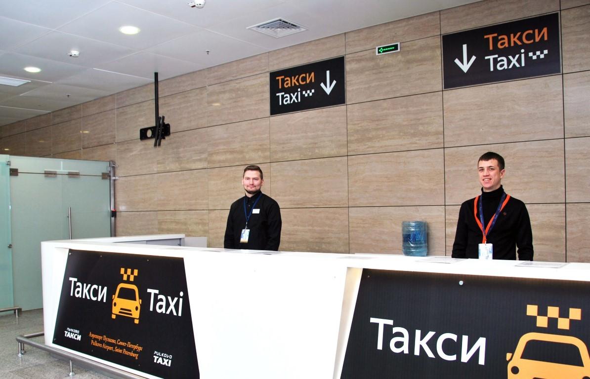 Taxi Pulkovo